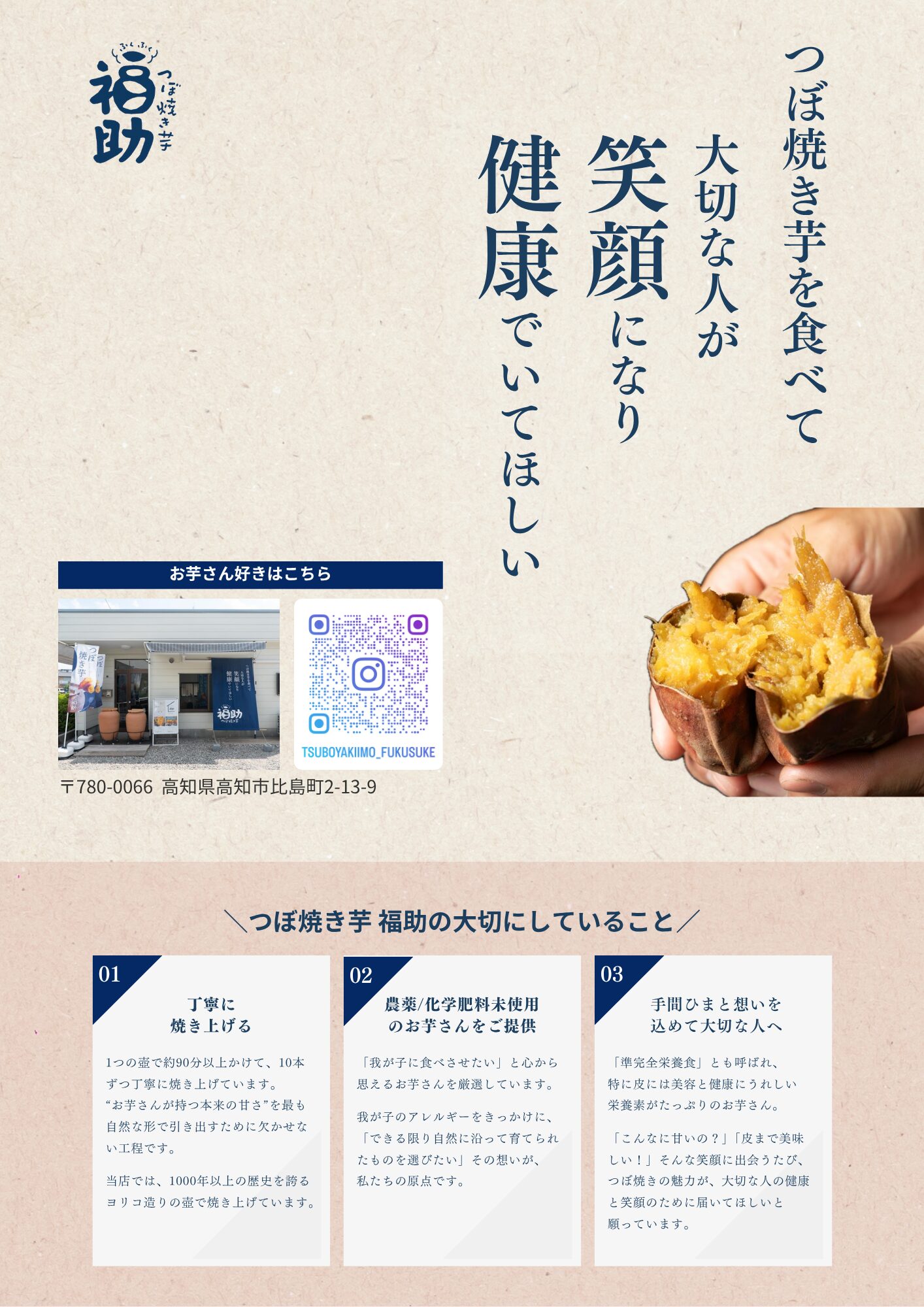 つぼ焼き芋 福助 | まるでスイーツ！皮まで美味しいお芋さん